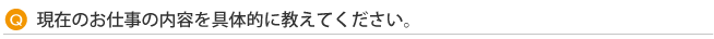 質問1