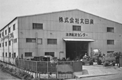 2月：系列会社メーユウ産業を合併し、同時に社名を株式会社太田廣とする
3月：西春日井郡清洲町に、清洲配送センターを設置