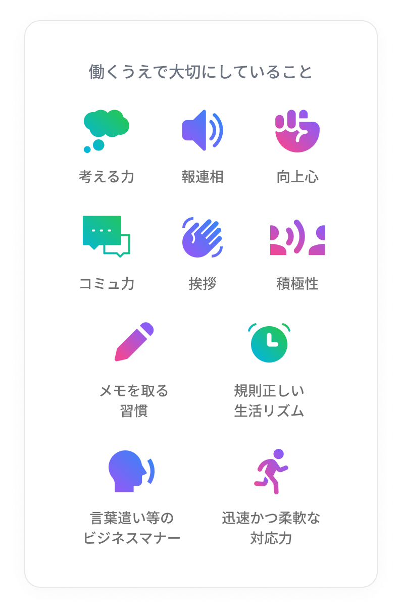 刺入社員で身につけるべきこと
