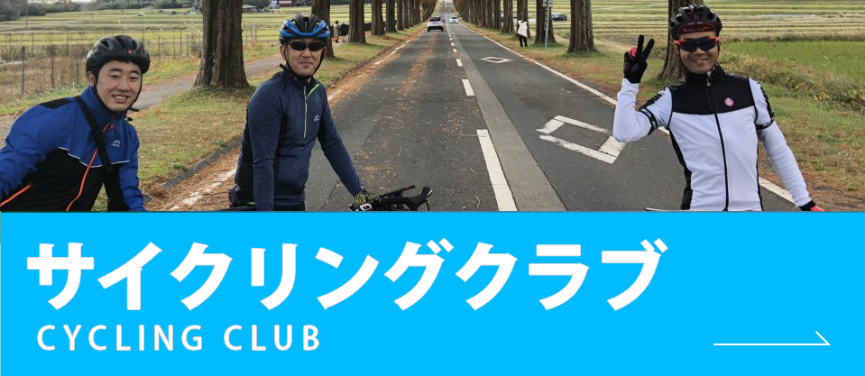 太田廣サイクリングクラブ