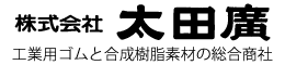 株式会社太田廣