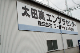 ゴム加工工場