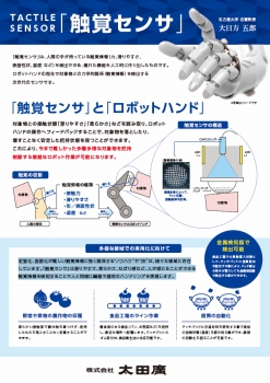 触覚センサ