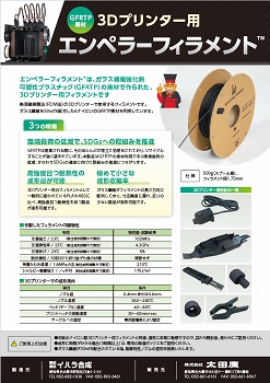 エンペラーフィラメント