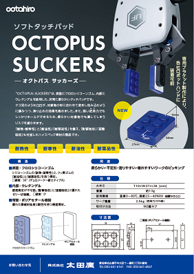 ソフトタッチパッド　オクトパス サッカーズ