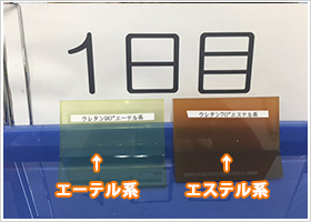 ウレタンゴム加水分解1