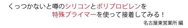 アルテコプライマー